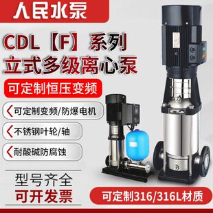 CDLF轻型不锈钢立式多级离心水泵380V高扬程恒压变频管道增压循环