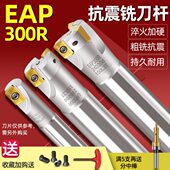 数控刀杆高端款 EAP300R刀杆R0.8合金刀片铣刀杆CNC铣床开粗直角刀