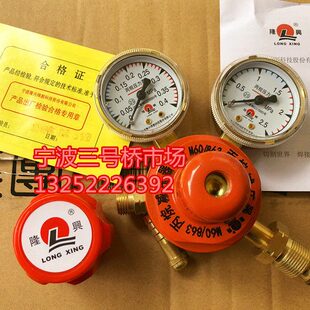 宁波隆兴M60 863丙烷减压器氧气乙炔隆兴M60丙烷表减压阀压力表