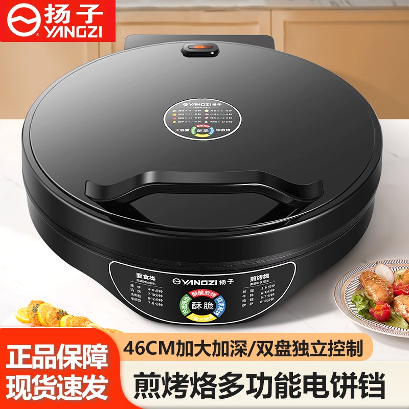 扬子电饼铛家用商用46CsM大口径双面加热电饼档多功能不粘煎烙饼