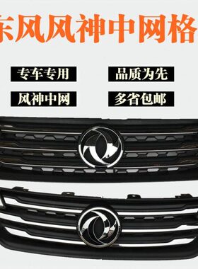 适配东风风神AX7中网 前杠中网 前进气格栅 前脸总成 AX7中网总成