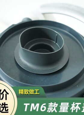 美善品TM6小美用 量杯盖TM5适配自带卡扣翻取锅盖不掉落不易碎