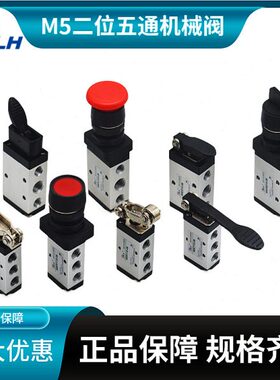 二位五通机械阀M5B/C/D/R/L/Y/PM/PP/PF/PL/HS/110-210气动开关