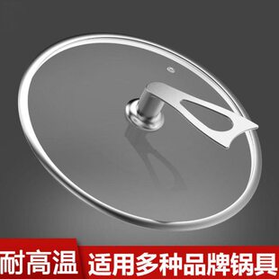 锅盖带把手家用透明玻璃盖蒸锅炒锅汤锅圆型盖子12-32cm大小通用
