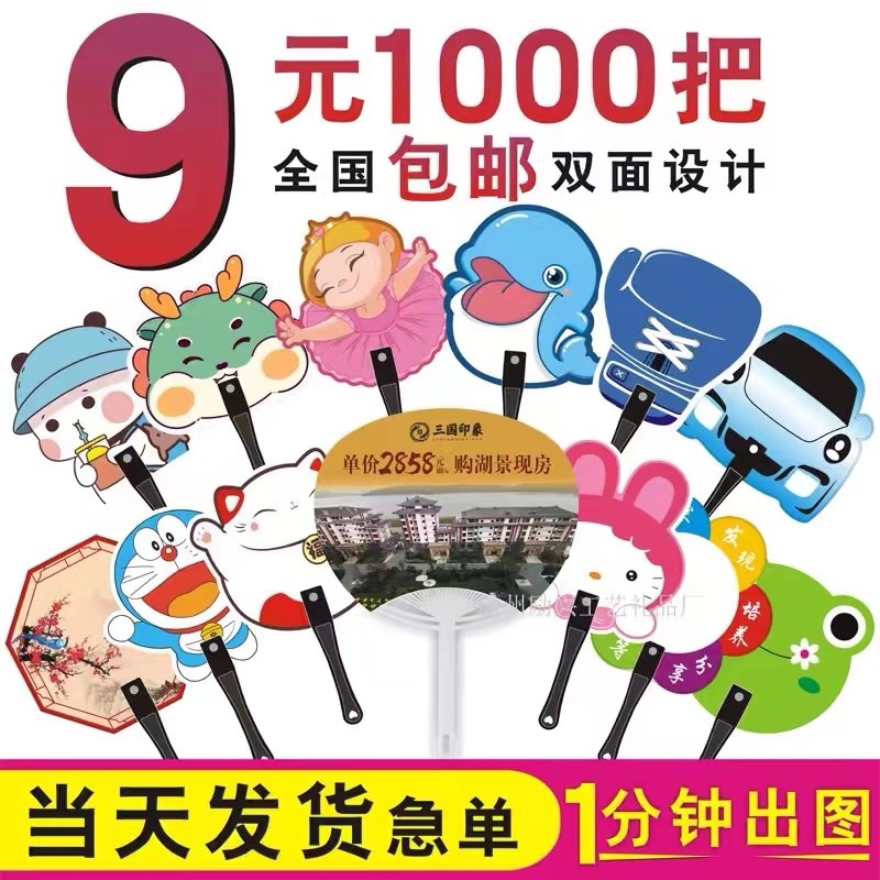 pp塑料广告扇定制招生卡通宣传团扇定制logoR胶扇折扇塑料扇定做