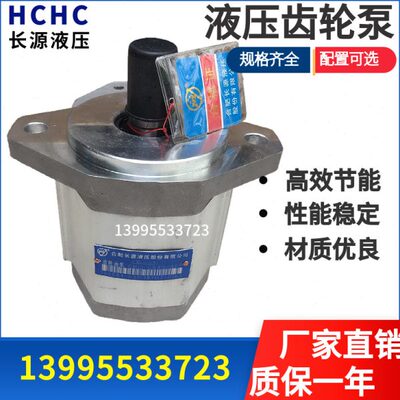 HCHC合肥长源齿轮泵CBQ-F540-CFP，CBQ-F540-CFPL,CFH，CFHL油泵