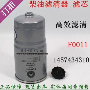 江淮帅铃骏铃4DA1发动机凯马凯瑞绿卡UF0011柴油滤清器1457434310