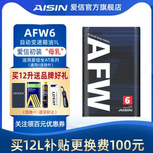 爱信(AISIN)6速变速箱油4-8AT自动挡ATF波箱油爱信全车系AFW6 1L