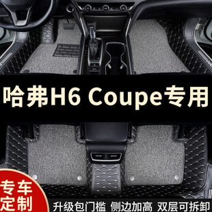 运动版 全包围汽车脚垫适用哈弗h6coupe专用长城哈佛酷派16款 2016