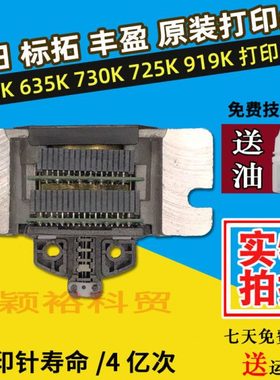 沧田 金税 中税 丰盈 标拓 日新 610K 615K 635K 725K 735K打印头