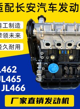 适配全新长安之星2二代6363/6399/465QB/S460/466Q9/Q1发动机总成