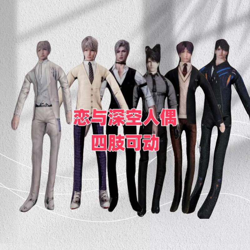 恋与深空老鼠干抽象玩偶周边无白边E手脚铁丝毛绒娃礼物生日全角