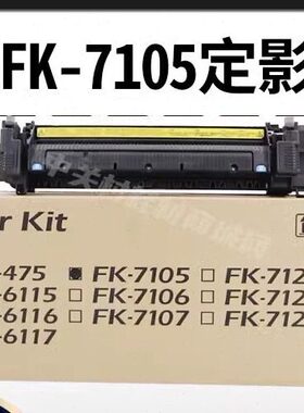 原装京瓷 3010i 3510i 3011i 3511定影组件FK-7105加热组件