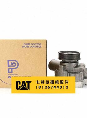 卡特E330D/336D/336D2/336D2GC/340D2水泵 C9发动机水泵352-2125