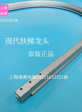 现代扶梯龙头W-BT3 扶手带导轨 回转链弯段 回路导轨 现代龙头