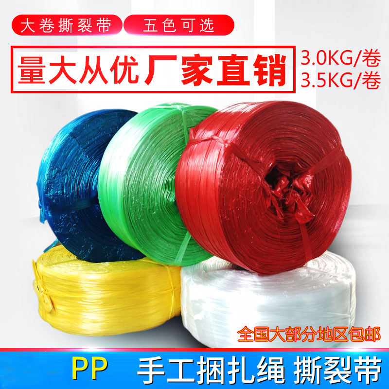 明朔PPa手工塑料撕裂带捆扎绳打包绳子捆绑绳结束带草球