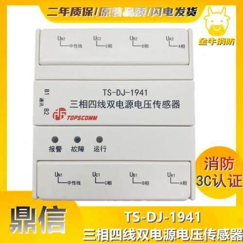 青岛鼎信三相四线双电源电压传感器TS-DJ-1941 鼎信1941传感器