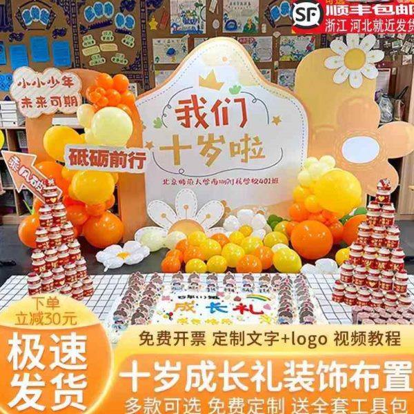 十岁成长礼布置教室背景KT板气球10周岁集体生日仪式班级装饰定制,节庆用品/礼品,装扮布置套餐,淘宝优惠券,粉丝福利购,淘宝优惠卷