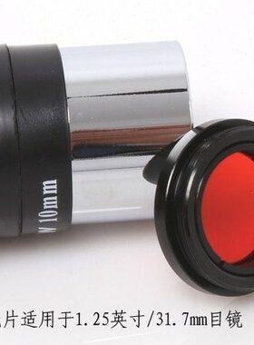 Angeleyes星缘天文望远镜配件星云滤光镜片蓝色红色可选专业