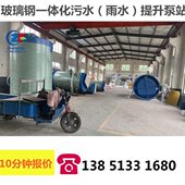 污水处理设备一体化预制泵站玻璃钢地埋式 雨水