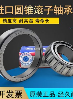 瑞典进口33114 33115 33116 33117 33118 33119J2/Q 圆锥滚子轴承