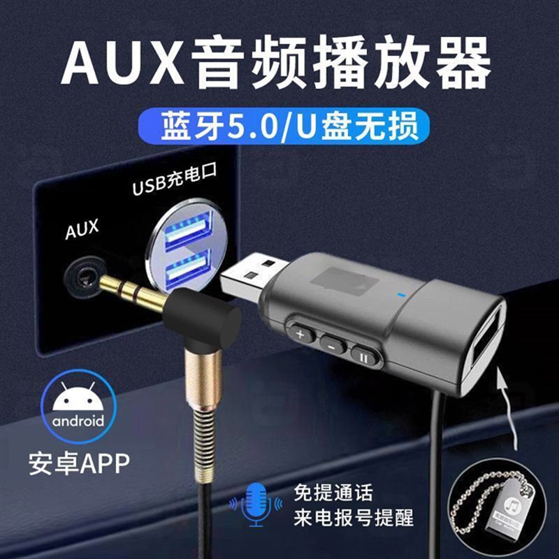 车载蓝牙音频线aux转换usb接随身碟母口头转接车用MP3数据传输线