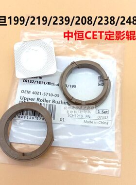 中恒CET震旦AD199 219 239 208 238 248定影轴套热棍上辊下辊轴套