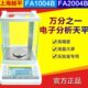 上海越平FA1004B 0.1mg实验室万分之一电子分析天平 FA2004B