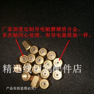 解决导电块夹丝的线切割导轮轴心导电器625型配件合金导电螺母M5