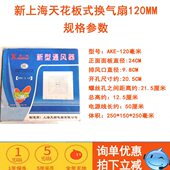 120 家用排风换气两用扇AKE 新上海吸顶式 天花板换气扇排风扇