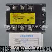 阳继 A4840A 三相固态继电器 交流控交流 YJGX YANGJI