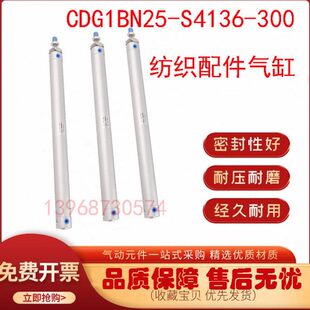 300 纺织配件气缸 CDG1BN25 S4136 可定做 DCQ147CQ