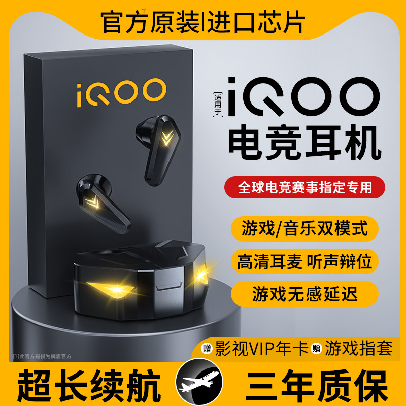 2023新款吃鸡电竞无线蓝牙耳机游戏专用降噪适用IQOO无延迟男生款