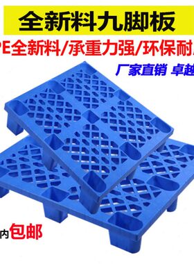 单面全新料塑料垫仓板货垫托盘地仓板塑胶卡板托板防潮垫板加厚