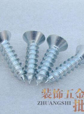 千件价铁4.2*19mm沉头自攻螺丝钉沉头自攻丝 平头自攻螺丝钉1425g