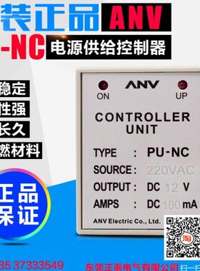 ANV士研 接近开关提供电源 继电器输出 电源控制器 PU-NC  DC12V