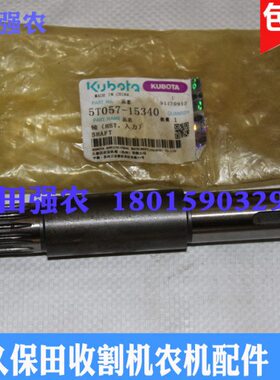 久保田收割机5T057-15340无级变速HST连接轴(轴径25mm)588I-G 688