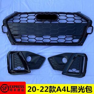 黑光包中网20 黑格栅 a4l S4前脸新款 23款 适用于奥迪A4L改装