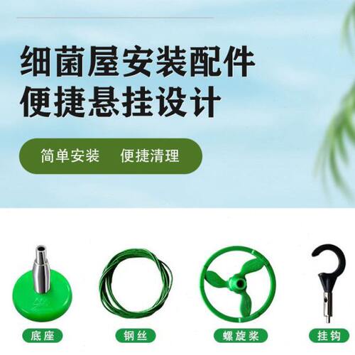 山树细菌屋挂件底坐钢丝螺旋桨挂钩配件