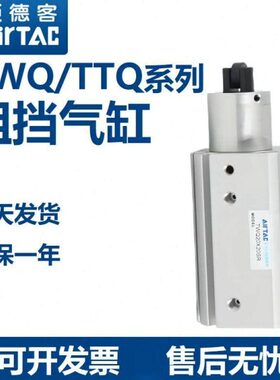 亚德客阻挡气缸TWQ/TTQ20/25/32/40/50-10/15/20/25-S-C/B/R/K/KF