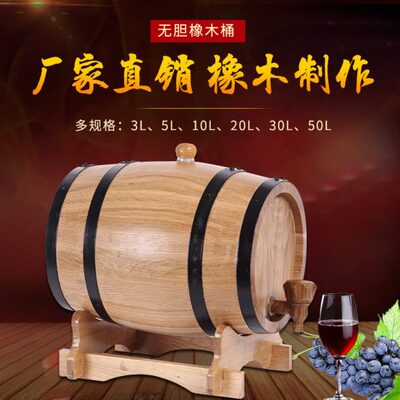 橡木酒桶无胆橡木酒桶3L5L10L20L30L50L红酒桶自酿葡萄酒桶白酒桶