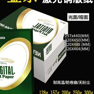 金东光面激光铜版 纸彩机纸专用纸双面打印 纸彩激纸铜板纸印刷数码