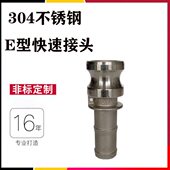 304不锈钢E型快速接头快装 公头钢丝软管快插阳端 宝塔竹节快接扳式