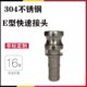304不锈钢E型快速接头快装 公头钢丝软管快插阳端 宝塔竹节快接扳式