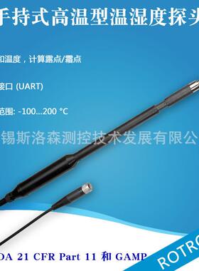 高温型温湿度传感器探头ROTRONIC手持式温湿度传探头HC2-HK25