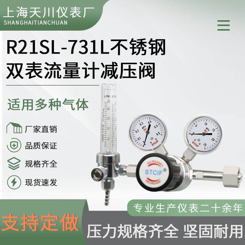 R21SL-731L不锈钢双表流量计减压器气体氧气氮气316L不锈钢