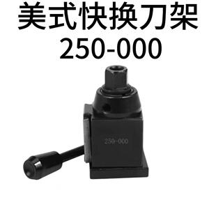 高精度美式快拆刀架250-000数控快换车削刀夹