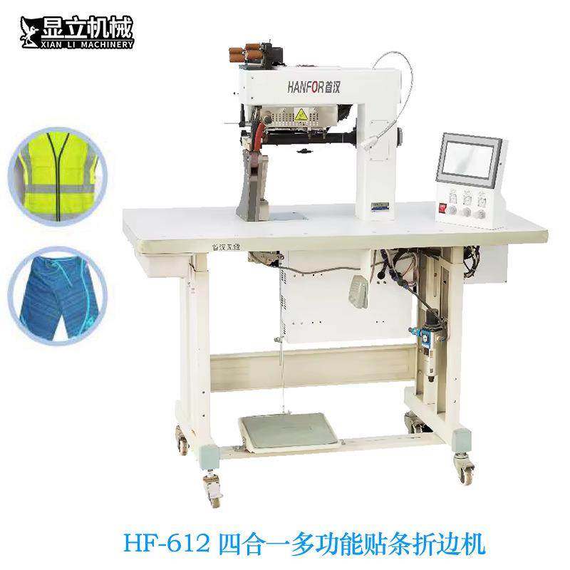 无痕中缝折边机首汉612高臂拼贴机无痕冲锋衣折边女士裤子拼接机