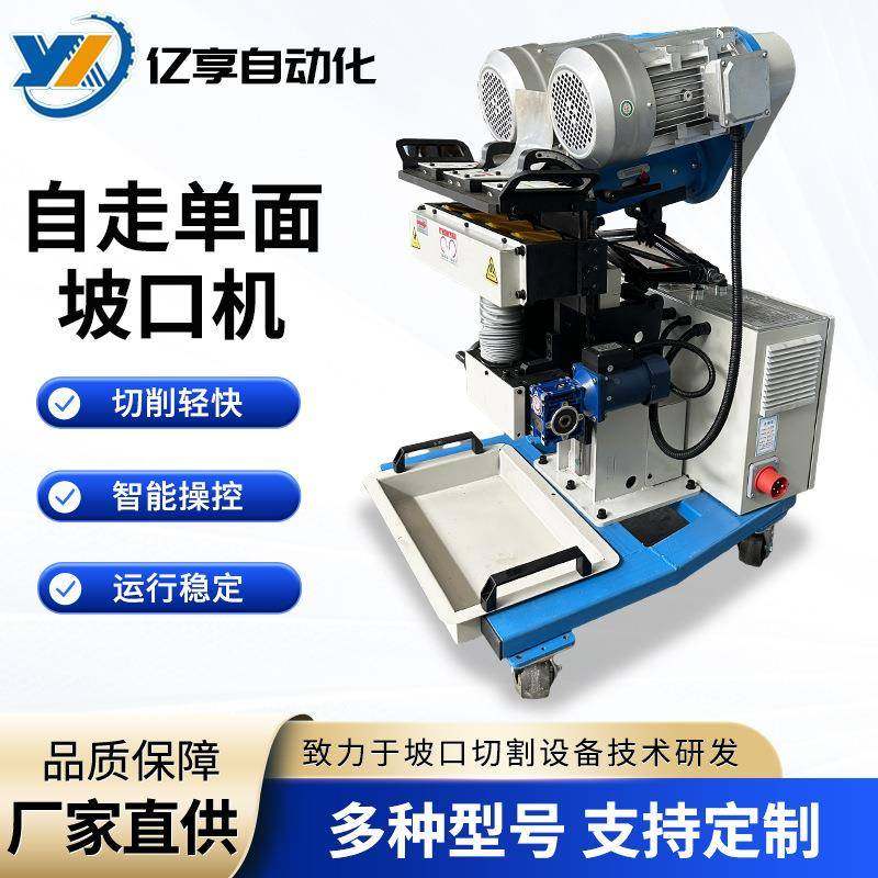厂家自动行走电动破口机不锈钢板材平板钢板铣边倒角坡口机,五金/工具,其他机械五金,淘宝优惠券,粉丝福利购,淘宝优惠卷