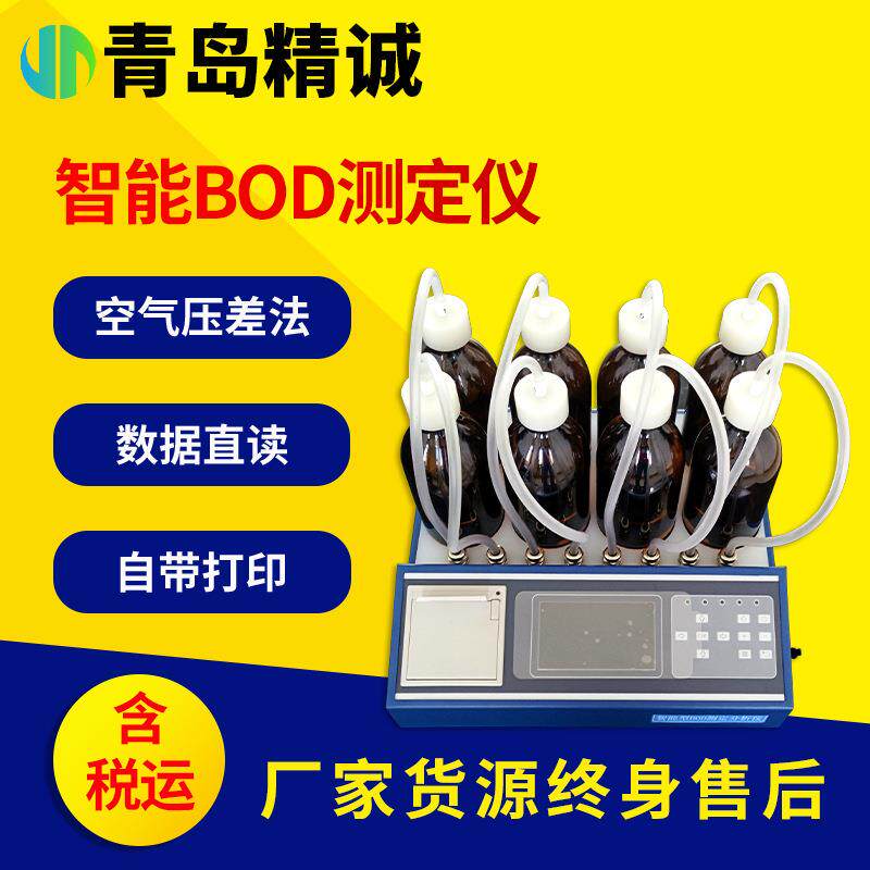 BOD快速测定仪压差法生物化学需氧量直读COD氨氮总磷总氮